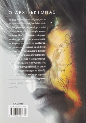 Ο αρχιτέκτονας
