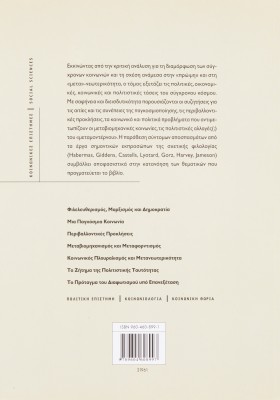 Η νεωτερικότητα σήμερα