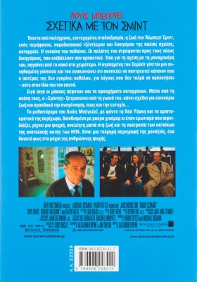 Σχετικά με τον Σμιντ