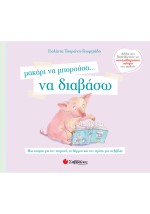 Μακάρι να μπορούσα… να διαβάσω