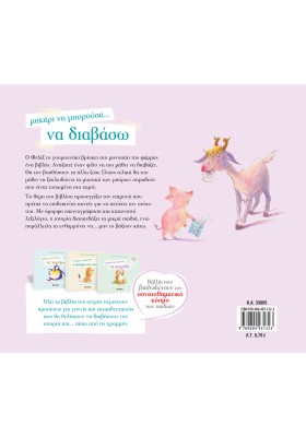 Μακάρι να μπορούσα… να διαβάσω