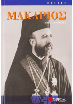 Μακάριος
