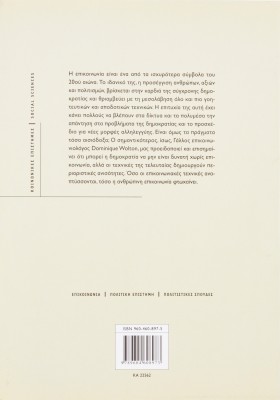 Σκέψεις για την επικοινωνία