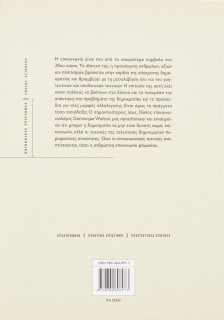 Σκέψεις για την επικοινωνία