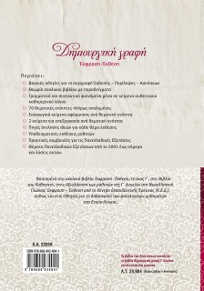 Δημιουργική Γραφή: Έκφραση-Έκθεση Γ΄ Λυκείου
