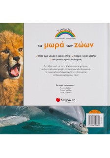 Τα μωρά των ζώων