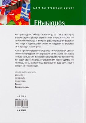 Εθνικισμός