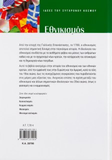 Εθνικισμός