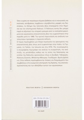 Η επαναστατική βία