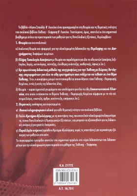 Λόγου Σπουδή: Έκφραση-Έκθεση Β΄ Λυκείου