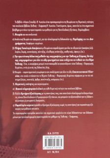 Λόγου Σπουδή: Έκφραση-Έκθεση Β΄ Λυκείου