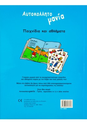 Παιχνίδια και αθλήματα