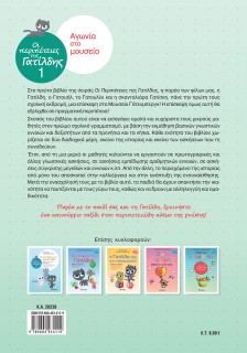 Οι περιπέτειες της Γατίλδης 1: Αγωνία στο μουσείο