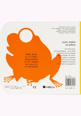 Έλα να μετρήσουμε μαζί!