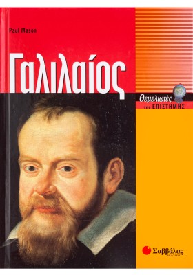 Γαλιλαίος