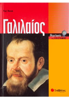 Γαλιλαίος