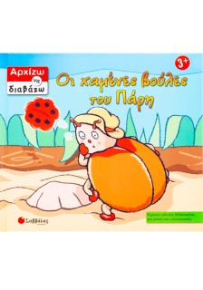 Οι χαμένες βούλες του Πάρη