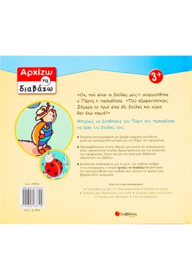 Οι χαμένες βούλες του Πάρη