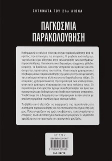 Παγκόσμια παρακολούθηση