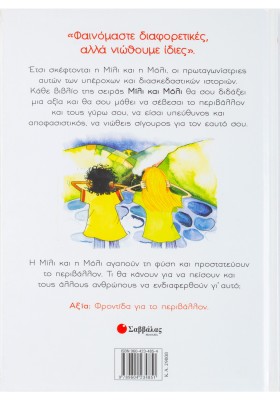 Η Μίλι, η Μόλι και το τρένο