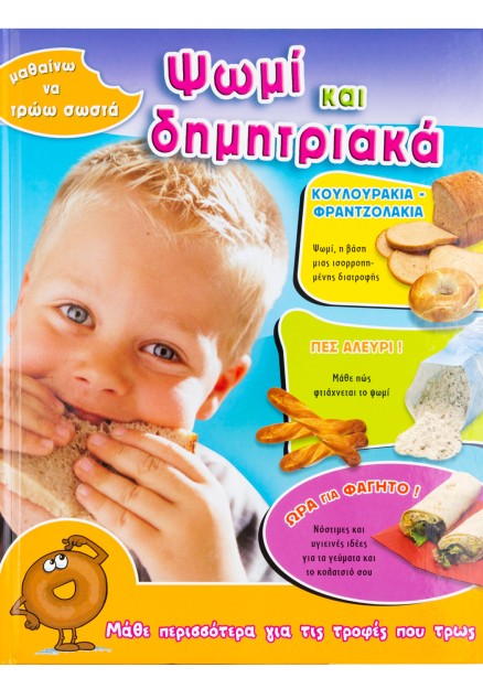 Ψωμί & δημητριακά