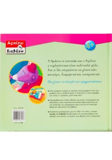 Ο Αιμίλιος και η Αμάντα φίλοι για πάντα