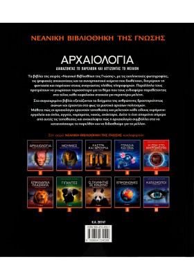 Αρχαιολογία