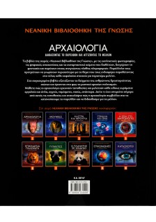 Αρχαιολογία