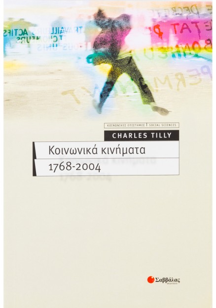 Κοινωνικά κινήματα 1768-2004