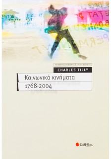 Κοινωνικά κινήματα 1768-2004