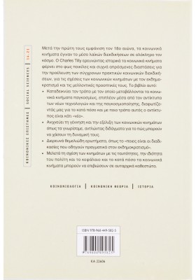 Κοινωνικά κινήματα 1768-2004