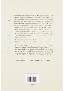 Κοινωνικά κινήματα 1768-2004