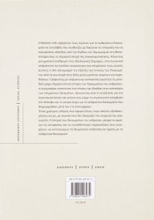 Η ιστορία των δικαιωμάτων του ανθρώπου