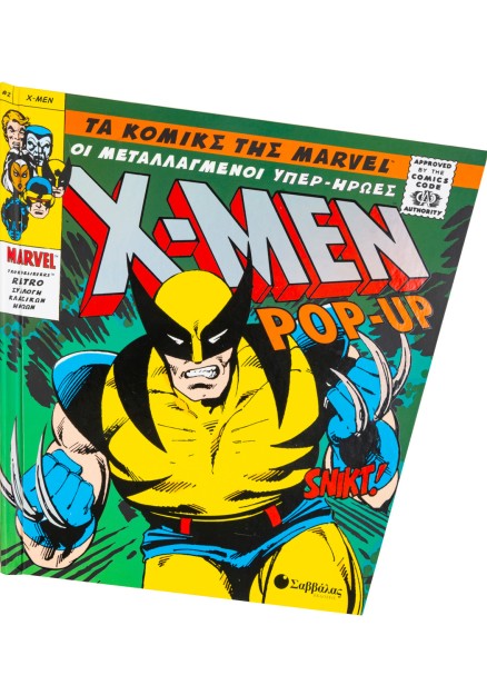 X-MEN μεταλλαγμένοι υπερ-ήρωες