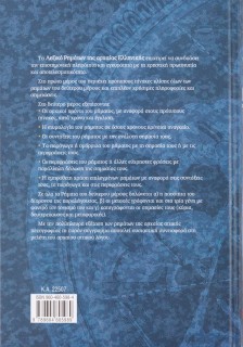 Λεξικό ρημάτων της Αρχαίας Ελληνικής