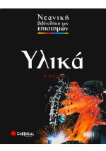 Υλικά