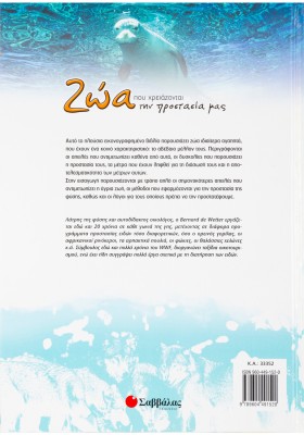 Ζώα που χρειάζονται την προστασία μας