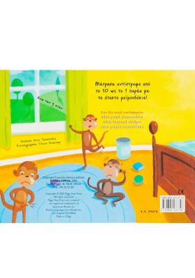 Οκτώ άτακτα μαιμουδάκια