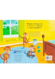 Οκτώ άτακτα μαιμουδάκια