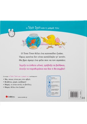 Μαμά,θέλω ένα ζωάκι!