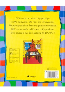 Μια αξέχαστη μέρα..στο νηπιαγωγείο