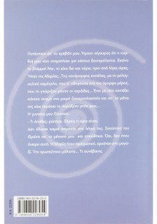 Το μελαγχολικό χαμόγελο της Μαρίας