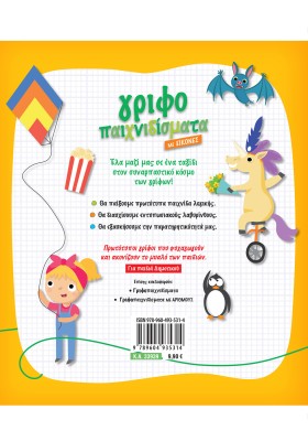 Γριφοπαιχνιδίσματα με εικόνες