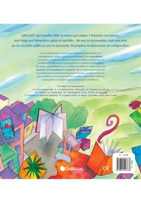 Ο Πύργος των Παραμυθιών