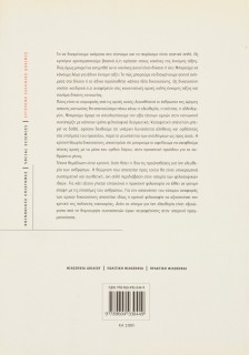 Κριτική θεωρία δικαιοσύνης. Θεμελίωση αρχών