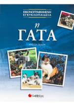 Η Γάτα