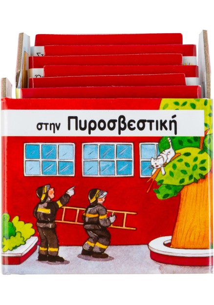 Στην πυροσβεστική