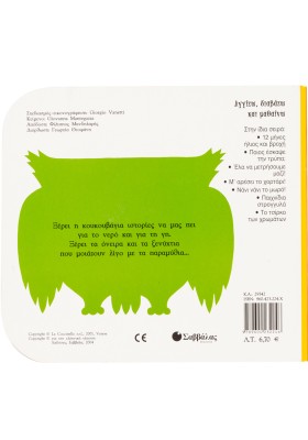 Η κουκουβάγια... και οι άλλοι