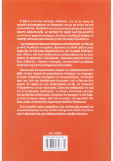 Κοινωνική ανθρωπολογία