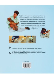 Εκπαιδεύοντας το σκυλάκι μου